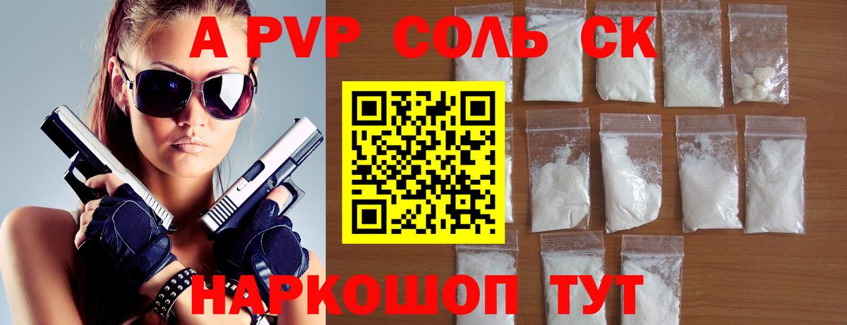 Alpha-PVP Соль  Вход с VPN  Альфа ПВП СК  Alfa_PVP Crystall  Междуреченск 