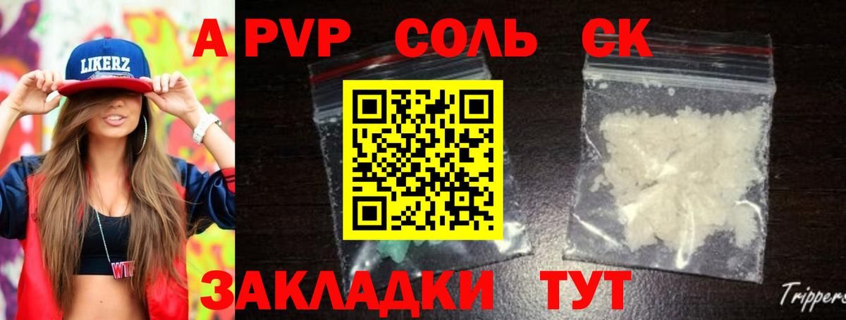 A PVP кристаллы Междуреченск