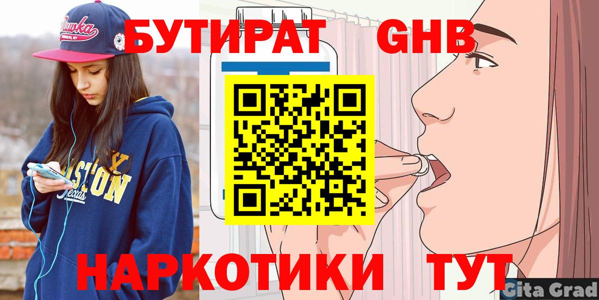 БУТИРАТ BDO 33%  Вход с VPN  Междуреченск 