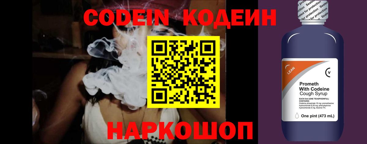Кодеин напиток Lean (лин)  Вход с VPN  Междуреченск 