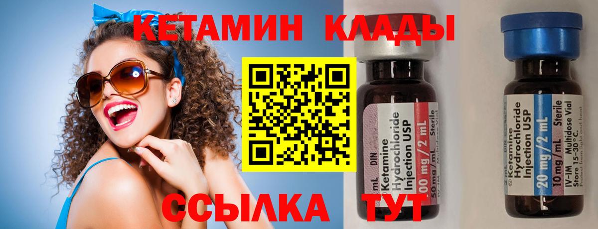 Междуреченск  КЕТАМИН ketamine  Вход с VPN 