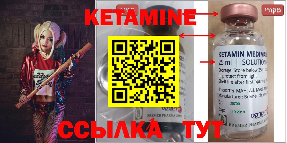 Кетамин VHQ Междуреченск