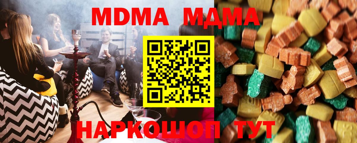 Междуреченск  МДМА  MDMA кристаллы  Вход с VPN  MDMA кристаллы 