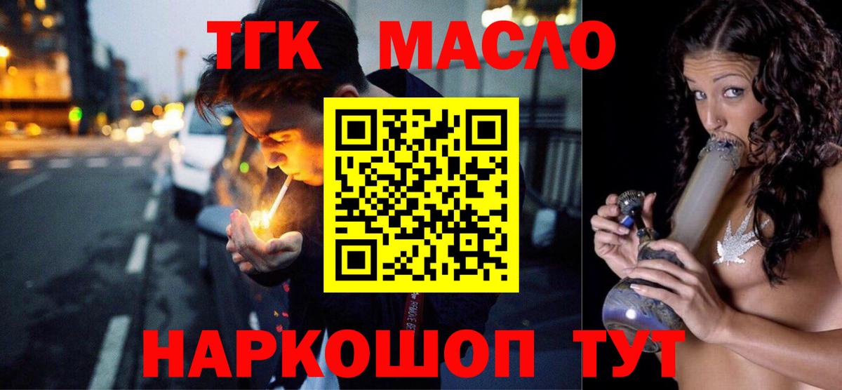 Дистиллят ТГК вейп с тгк Междуреченск