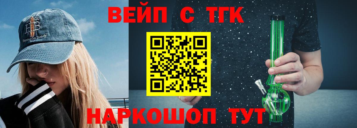 ТГК вейп  Вход с VPN  Междуреченск 